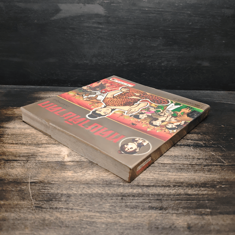 ทศชาติชาดก (ฉบับการ์ตูน)