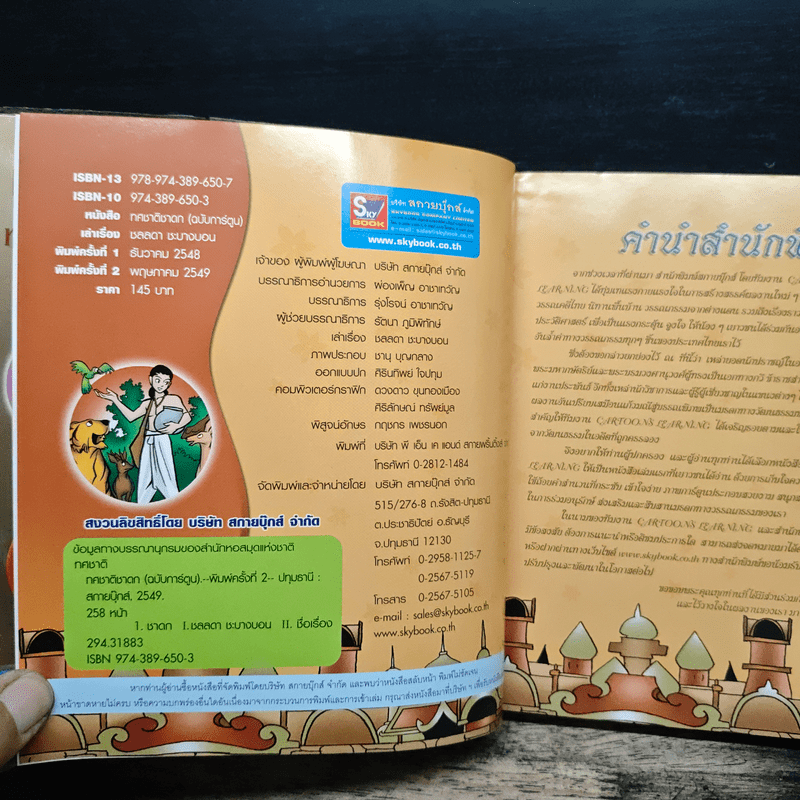 ทศชาติชาดก (ฉบับการ์ตูน)