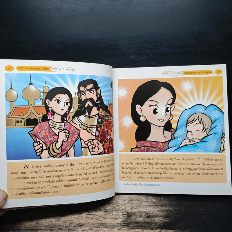 ทศชาติชาดก (ฉบับการ์ตูน)