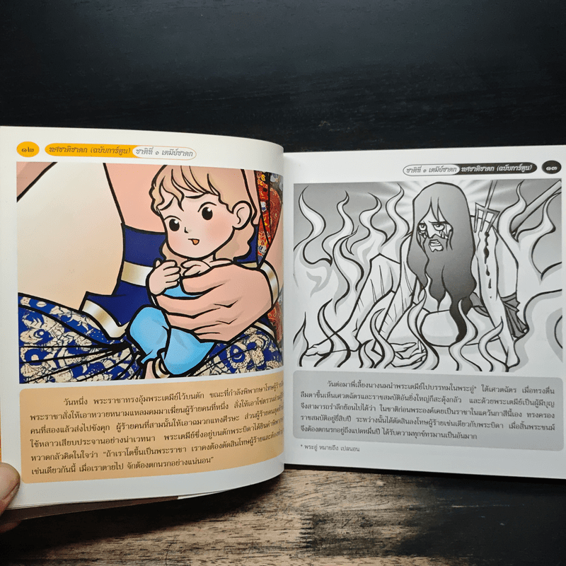 ทศชาติชาดก (ฉบับการ์ตูน)