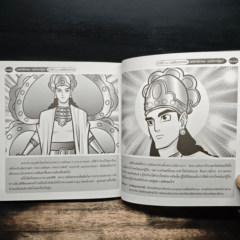 ทศชาติชาดก (ฉบับการ์ตูน)