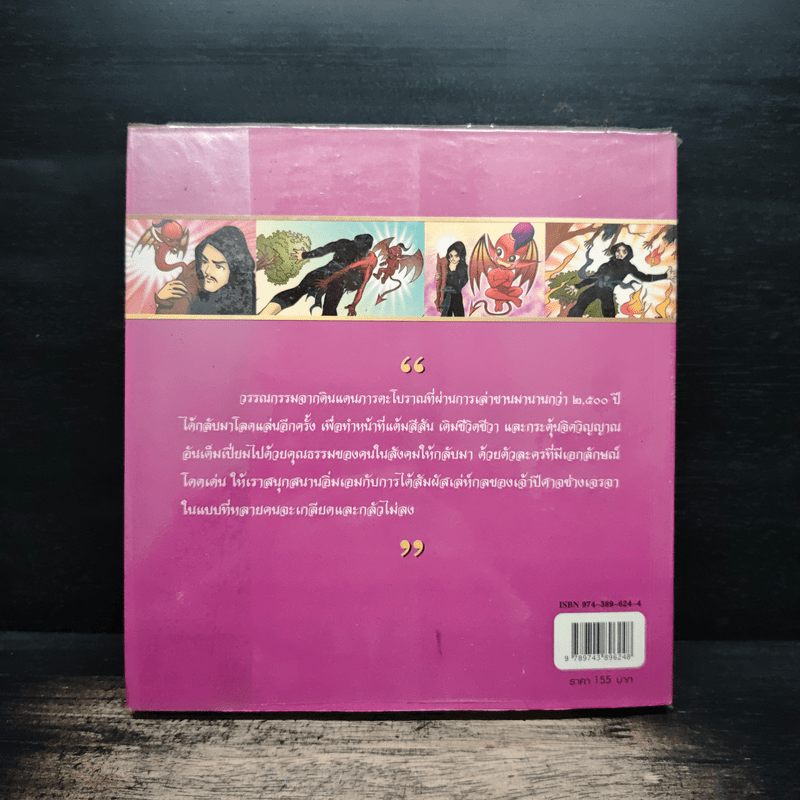 เวตาล (ฉบับการ์ตูน)