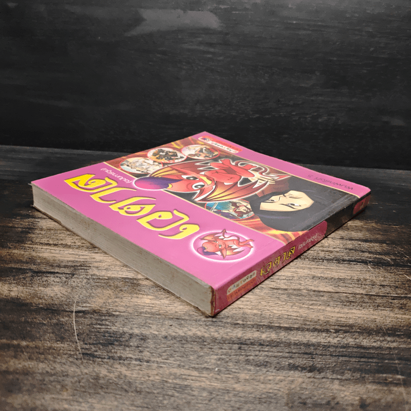 เวตาล (ฉบับการ์ตูน)