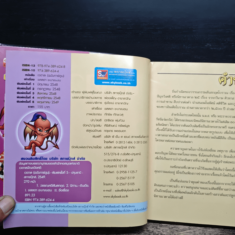 เวตาล (ฉบับการ์ตูน)