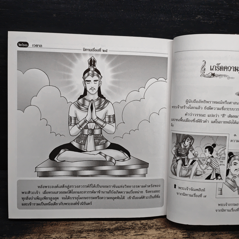 เวตาล (ฉบับการ์ตูน)