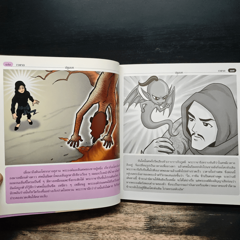 เวตาล (ฉบับการ์ตูน)