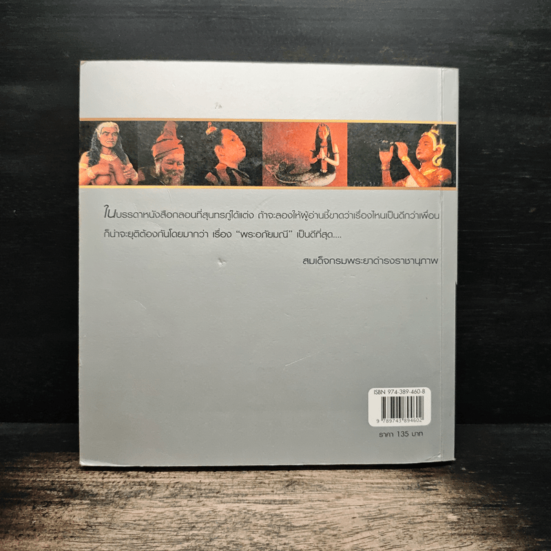 พระอภัยมณี (ฉบับการ์ตูน)