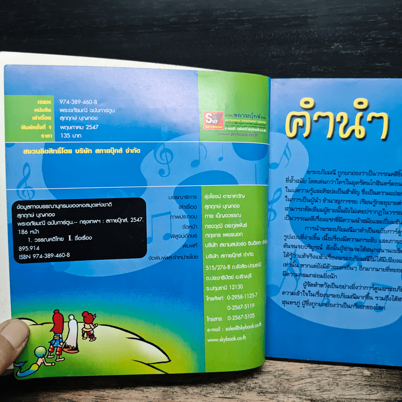 พระอภัยมณี (ฉบับการ์ตูน)