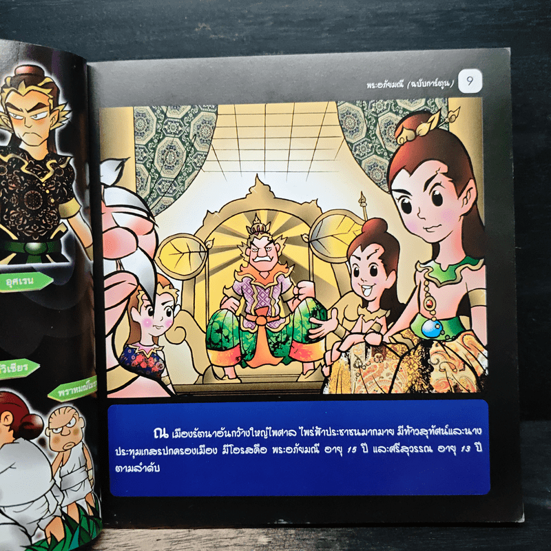 พระอภัยมณี (ฉบับการ์ตูน)