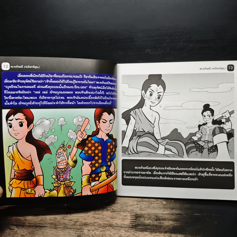 พระอภัยมณี (ฉบับการ์ตูน)