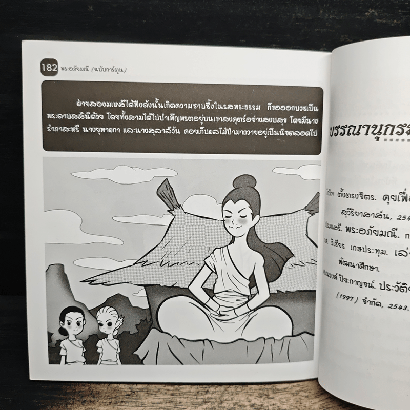 พระอภัยมณี (ฉบับการ์ตูน)