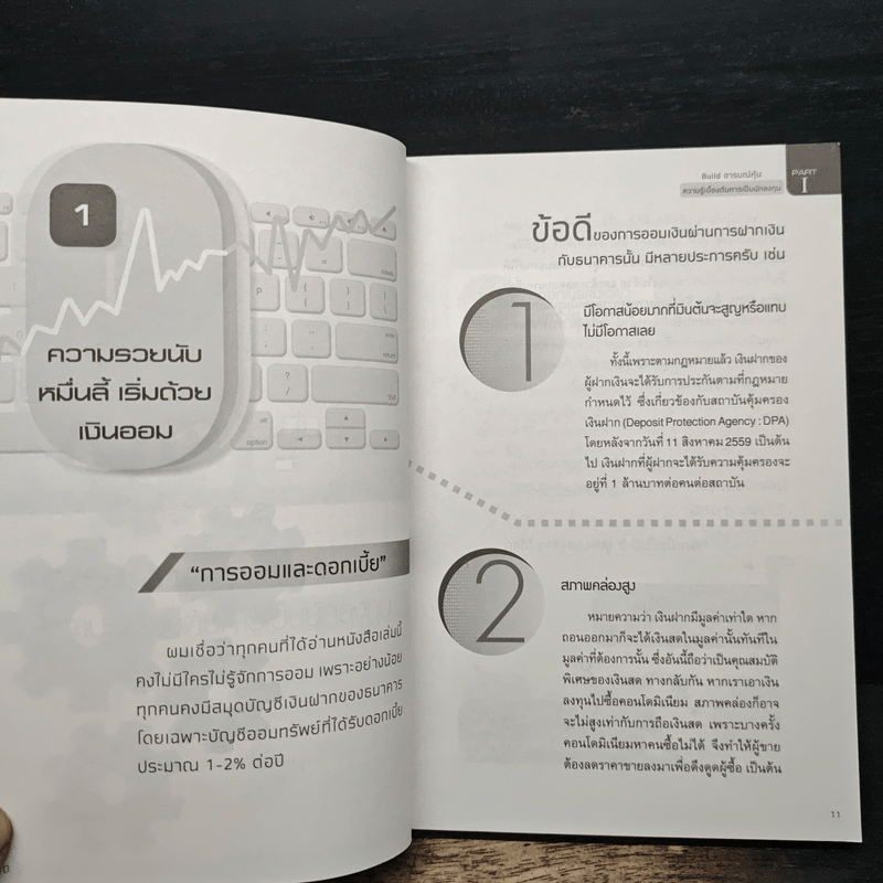 เริ่มต้นลงทุนหุ้นอย่างง่าย - สุกิจ กิตติบุญญานนท์