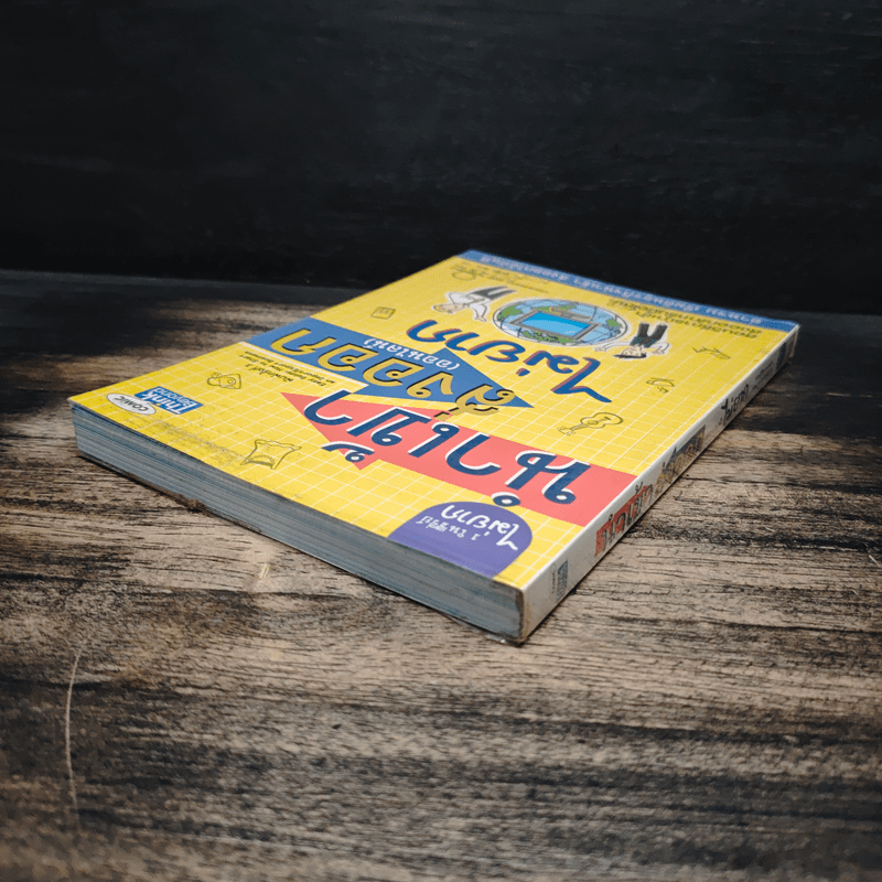 นำเข้า ส่งออก (ออนไลน์) ไม่ยาก - คณิต นิมมาลัยรัตน์