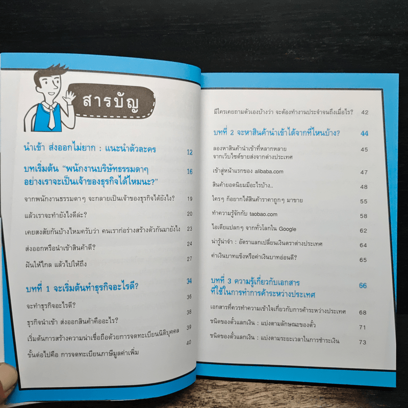 นำเข้า ส่งออก (ออนไลน์) ไม่ยาก - คณิต นิมมาลัยรัตน์