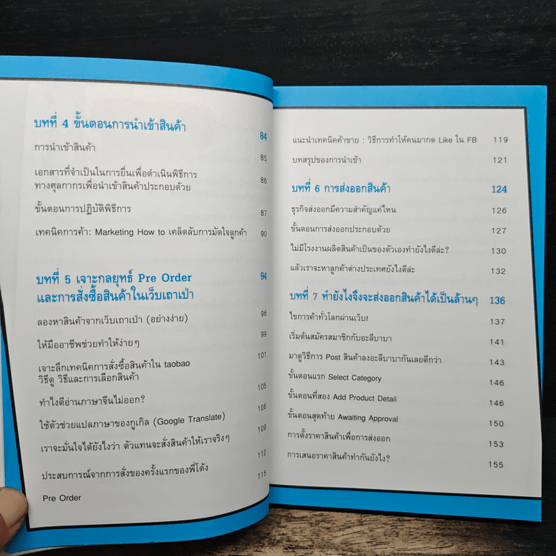 นำเข้า ส่งออก (ออนไลน์) ไม่ยาก - คณิต นิมมาลัยรัตน์