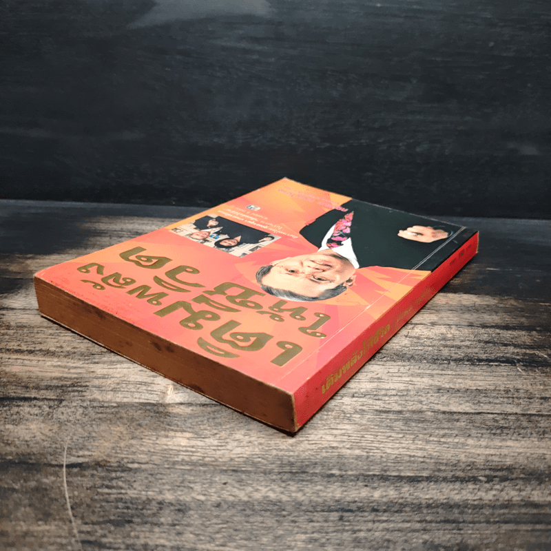 เติมพลังให้ชีวิต - กฤษณะ กฤตมโนรถ