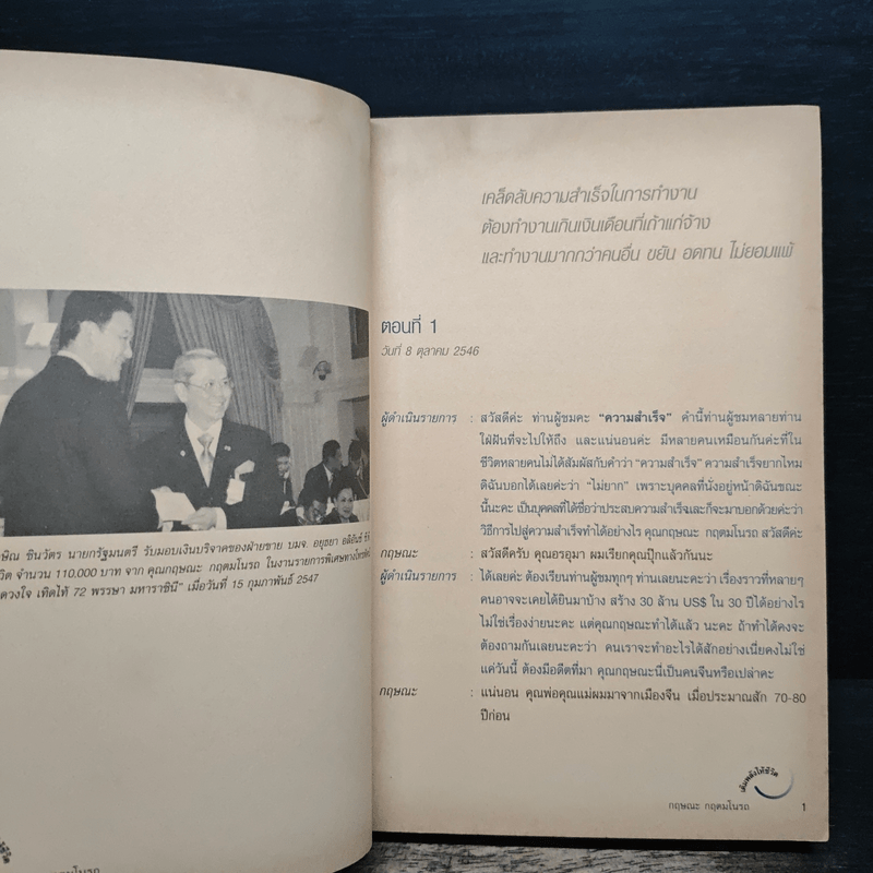 เติมพลังให้ชีวิต - กฤษณะ กฤตมโนรถ