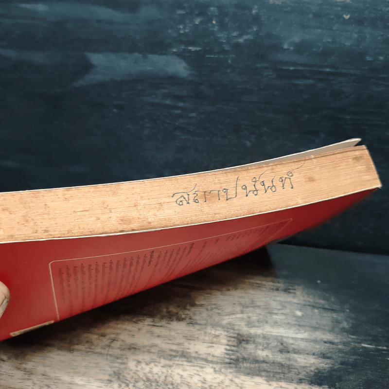 เติมพลังให้ชีวิต - กฤษณะ กฤตมโนรถ