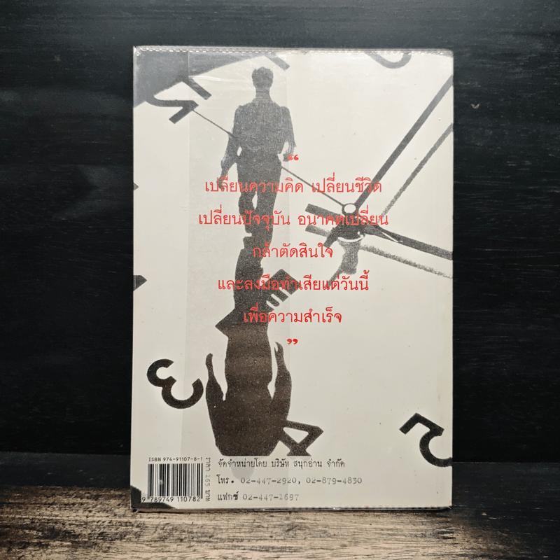 คิดและทำอย่างผู้นำ - รศ.นงลักษณ์ สุทธิวัฒนพันธ์