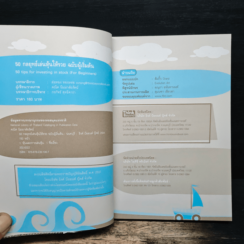 50 กลยุทธ์เล่นหุ้นให้รวย ฉบับผู้เริ่มต้น