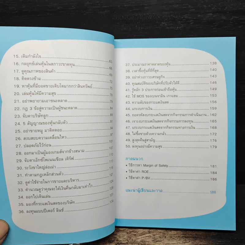 50 กลยุทธ์เล่นหุ้นให้รวย ฉบับผู้เริ่มต้น