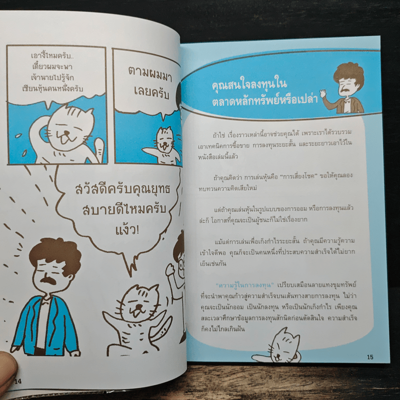 50 กลยุทธ์เล่นหุ้นให้รวย ฉบับผู้เริ่มต้น
