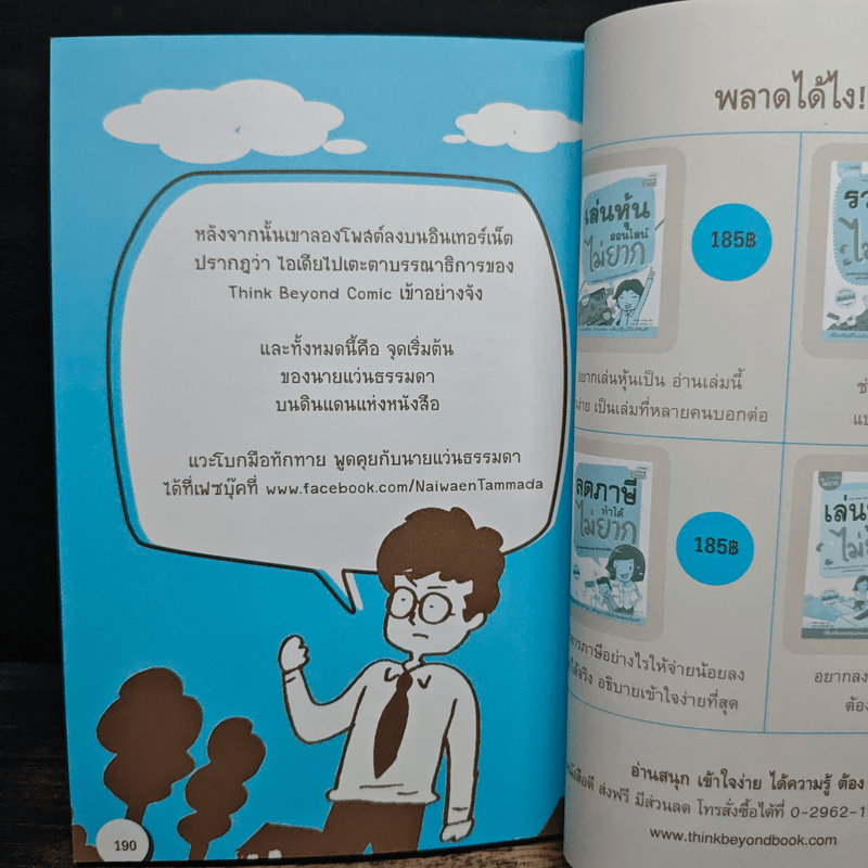 50 กลยุทธ์เล่นหุ้นให้รวย ฉบับผู้เริ่มต้น