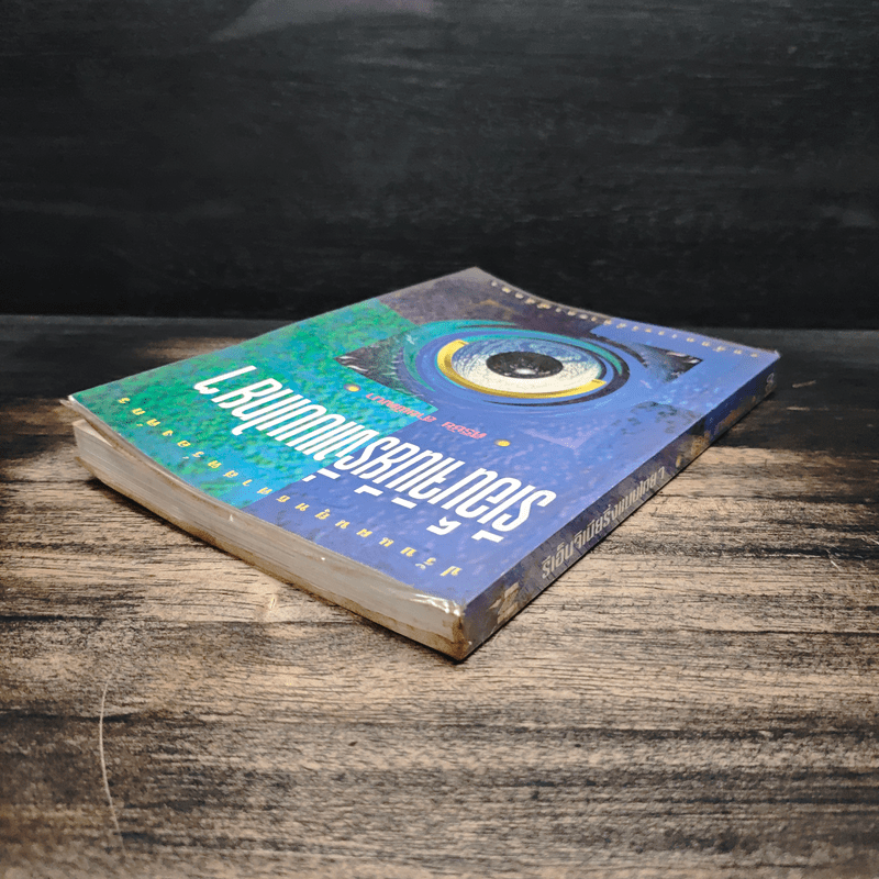 รีเอ็นจิเนียริ่งแบบไทยๆ - ศิริชัย สายพัฒนา