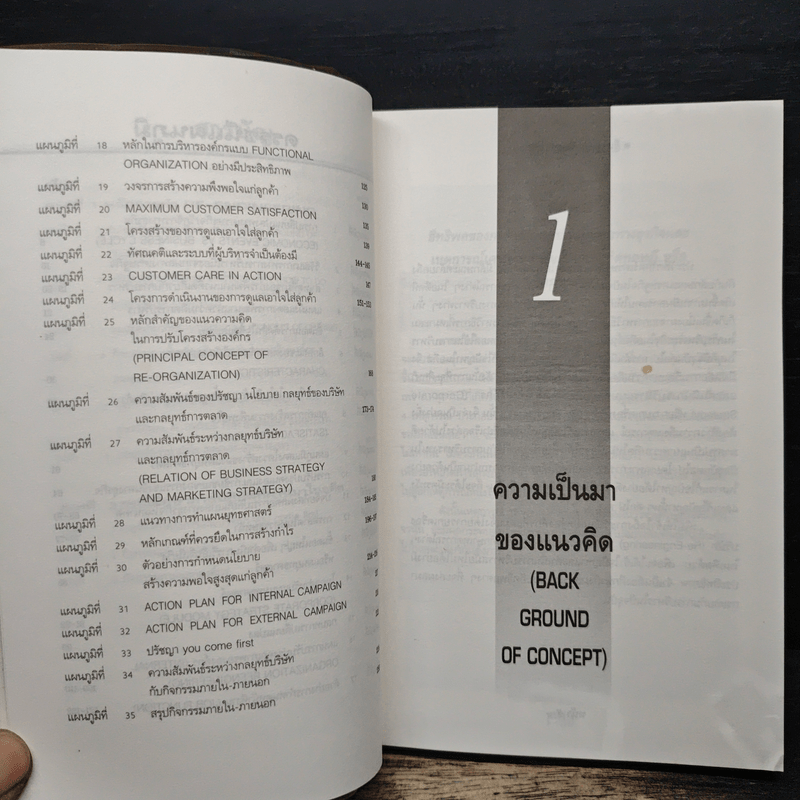 รีเอ็นจิเนียริ่งแบบไทยๆ - ศิริชัย สายพัฒนา