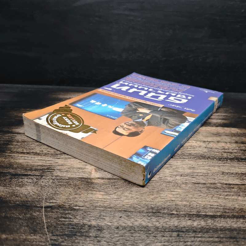 คัมภีร์เจ้าสัว ธนินท์ เจียรวนนท์ จอมยุทธ์ผู้ไร้เทียมทาน - อธิวัฒน์ ทรัพย์ไพฑูรย์