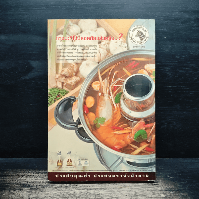 สู้แล้วรวย 3 - อุเทน พรมแดง