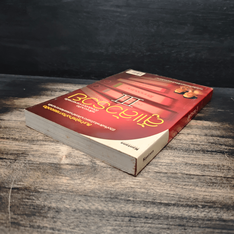 สู้แล้วรวย 3 - อุเทน พรมแดง