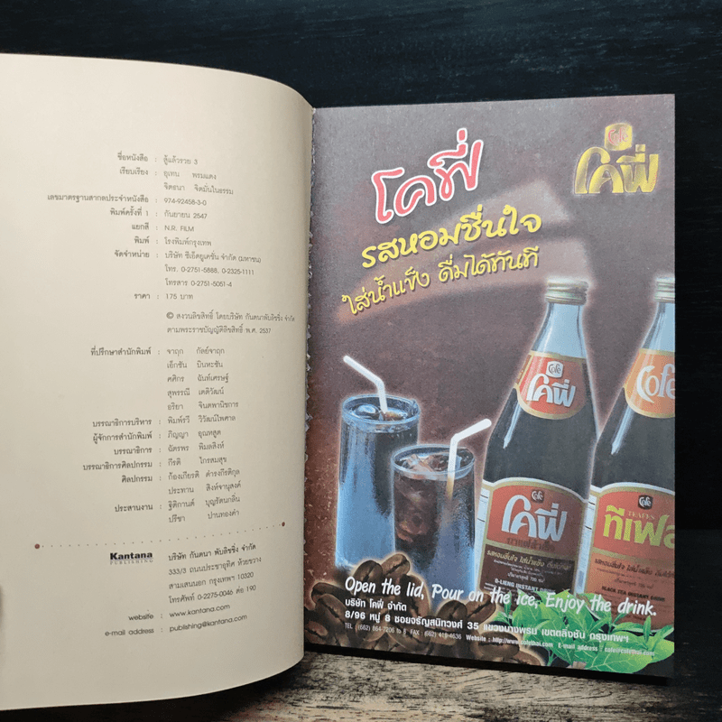 สู้แล้วรวย 3 - อุเทน พรมแดง