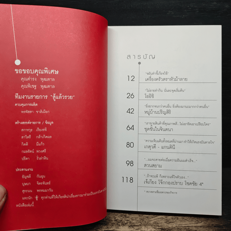 สู้แล้วรวย 3 - อุเทน พรมแดง