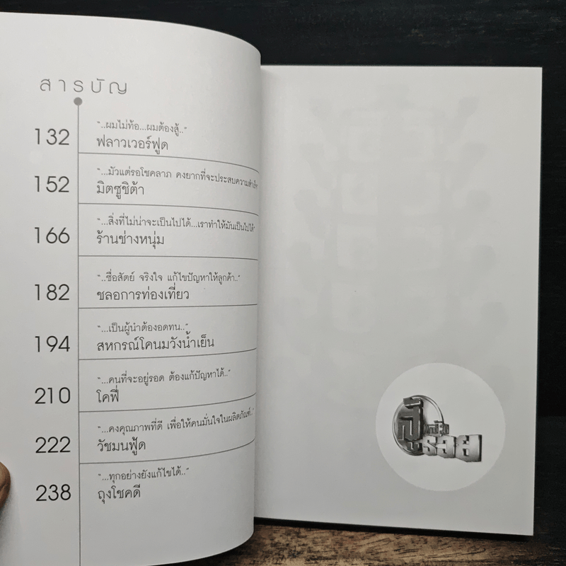 สู้แล้วรวย 3 - อุเทน พรมแดง