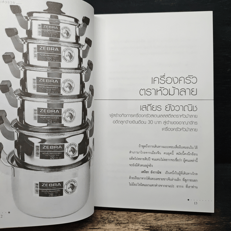 สู้แล้วรวย 3 - อุเทน พรมแดง