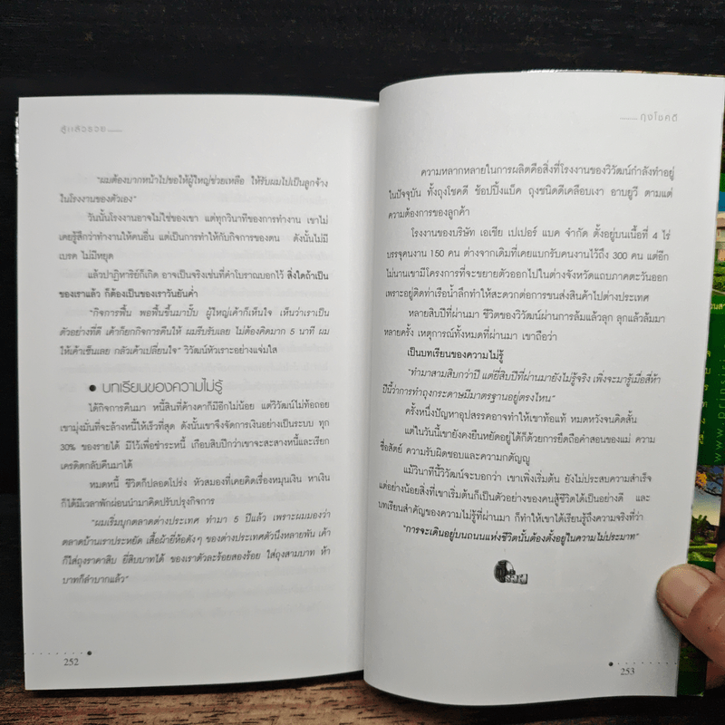 สู้แล้วรวย 3 - อุเทน พรมแดง