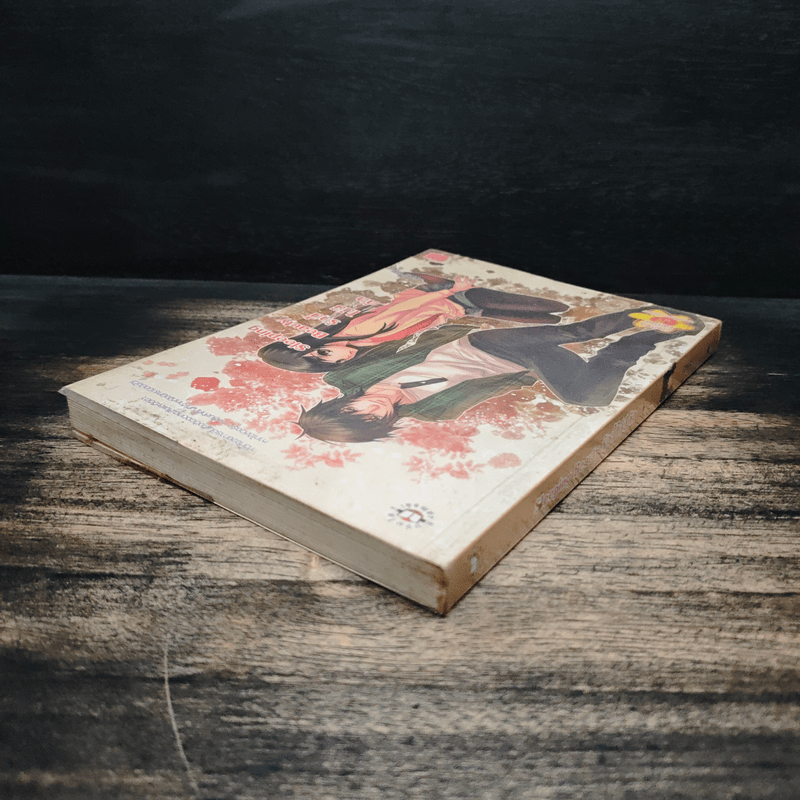 Sleeping Beauty รักนี้ไม่มีคัต - พองโก้