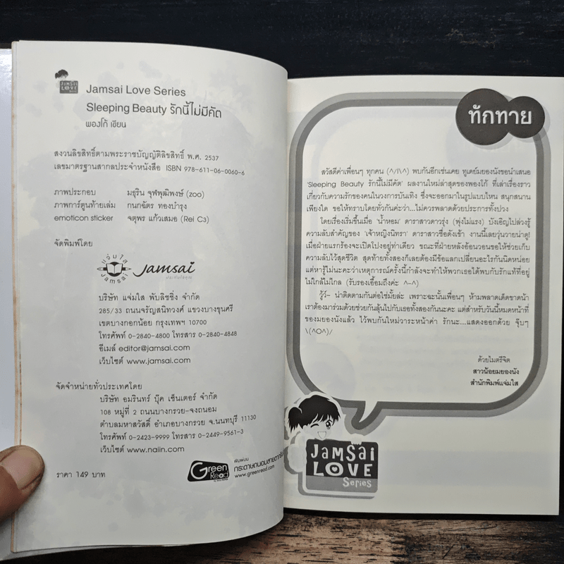 Sleeping Beauty รักนี้ไม่มีคัต - พองโก้