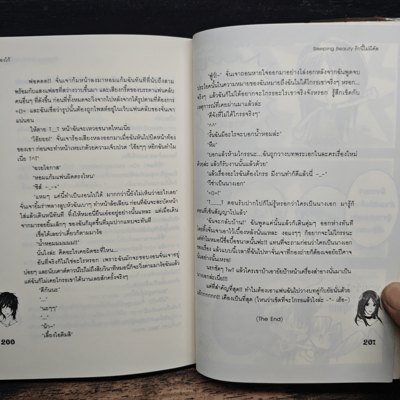 Sleeping Beauty รักนี้ไม่มีคัต - พองโก้