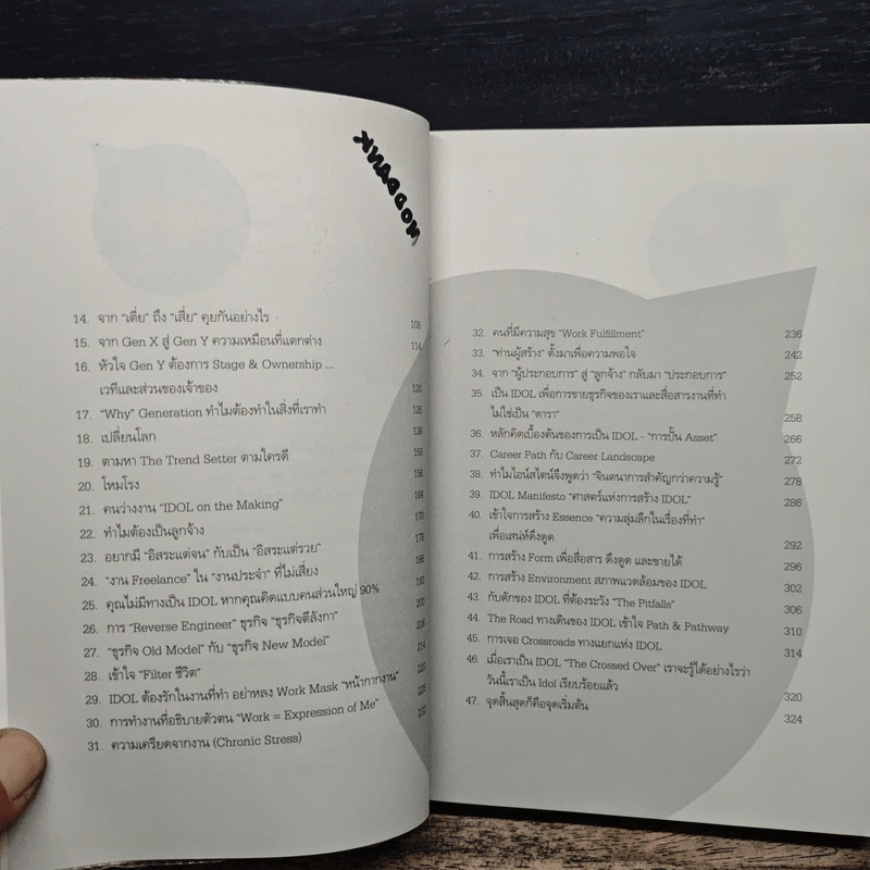 สร้างล้านแรกต้องแหกกฎ The Risk Taker & Idol Making - ภาววิทย์ กลิ่นประทุม, ดร.ต้อง