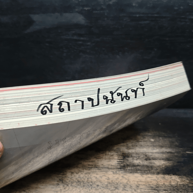 สร้างล้านแรกต้องแหกกฎ The Risk Taker & Idol Making - ภาววิทย์ กลิ่นประทุม, ดร.ต้อง