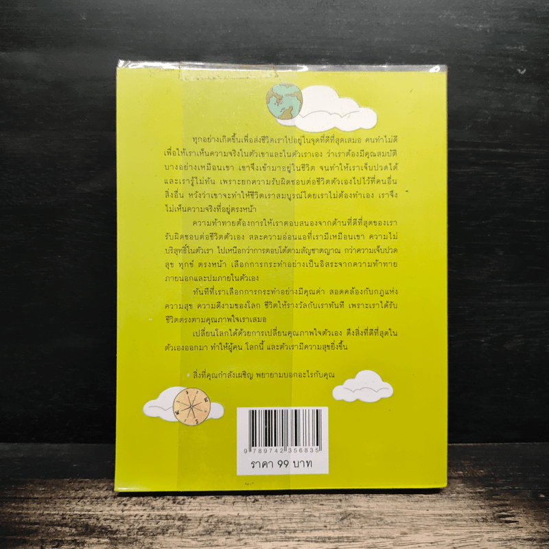 เข็มทิศชีวิต 3 ตอน กฎแห่งความสุข - ฐิตินาถ ณ พัทลุง