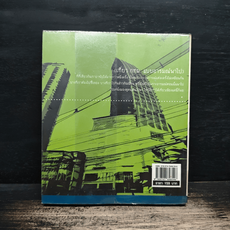 อยู่ดีๆก็อยากเที่ยว กทม. จากคนกรุงเทพฯ