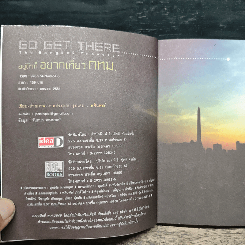 อยู่ดีๆก็อยากเที่ยว กทม. จากคนกรุงเทพฯ