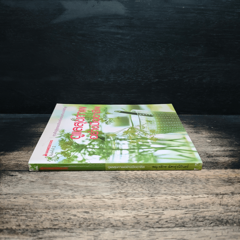 ดูแลสุขภาพอย่างมืออาชีพ - พญ.รติกร อัศวรุ่งนิรันดร์