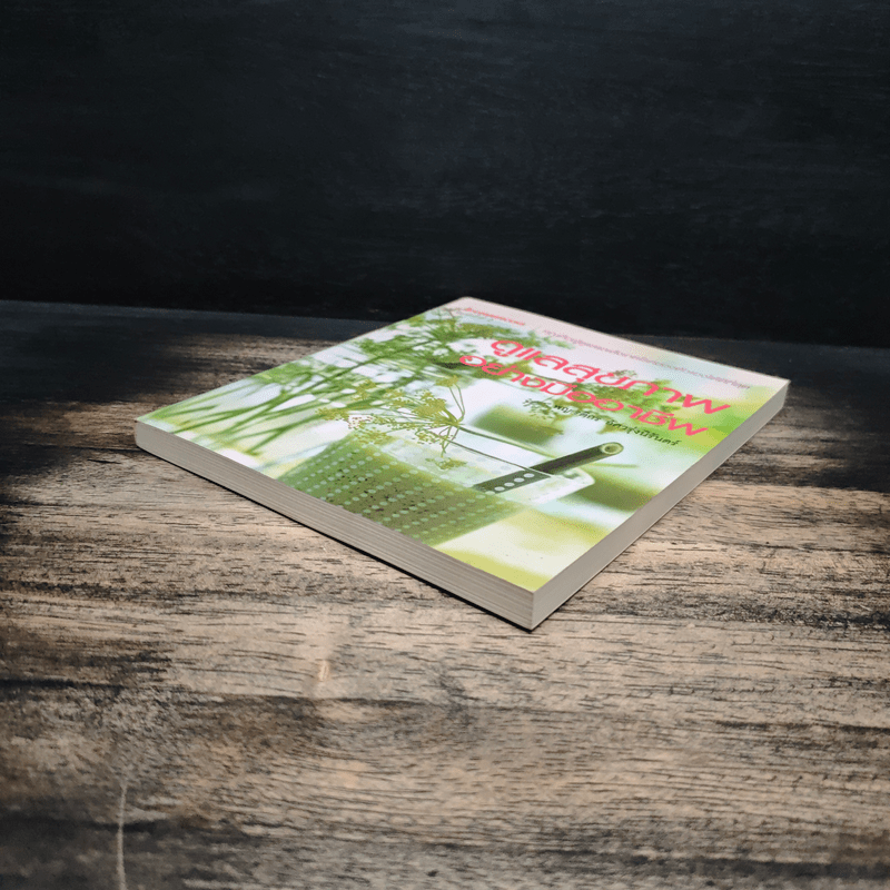 ดูแลสุขภาพอย่างมืออาชีพ - พญ.รติกร อัศวรุ่งนิรันดร์