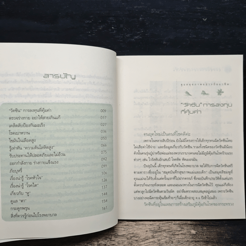 ดูแลสุขภาพอย่างมืออาชีพ - พญ.รติกร อัศวรุ่งนิรันดร์