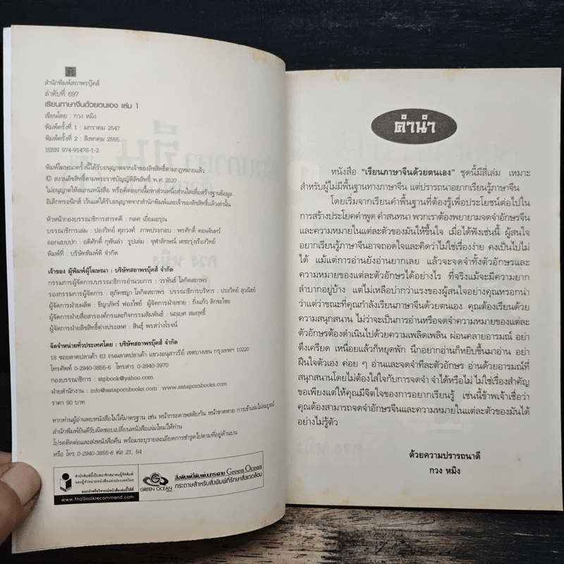 เรียนภาษาจีนด้วยตนเอง เล่ม 1 - กวง หมิง