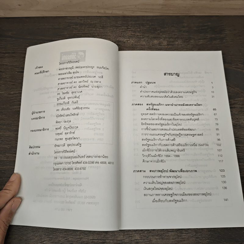 สหรัฐอเมริกา ยุทธศาสตร์ครองความเป็นเจ้า เศรษฐสยาม